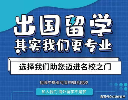高中出國留學(xué)全流程解析及自費(fèi)留學(xué)中介選擇指南